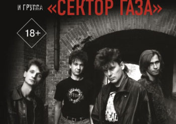 О Юре Хое и группе «Сектор газа» выходит книга