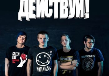 Группа «Действуй!» исполнила кавер на Louna