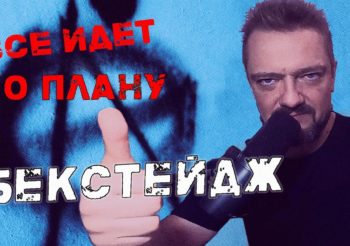Как Александр Пушной испортил дом во славу Егора Летова